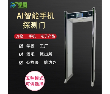 掌盾ZD-330S（手機檢測門）